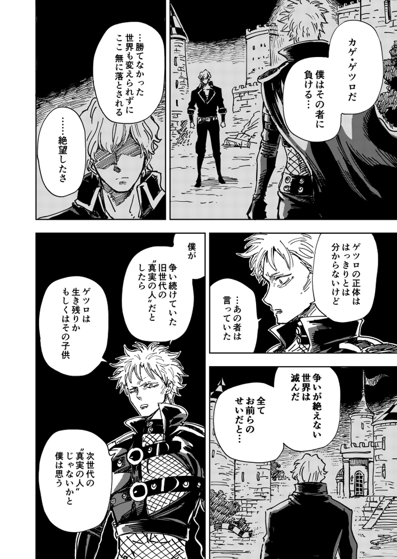 第41話 真実の人