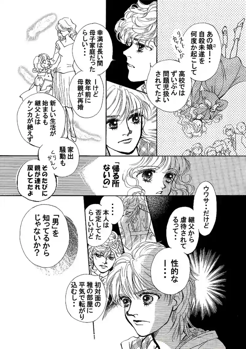 天使の涙～３days（pp.21～27）