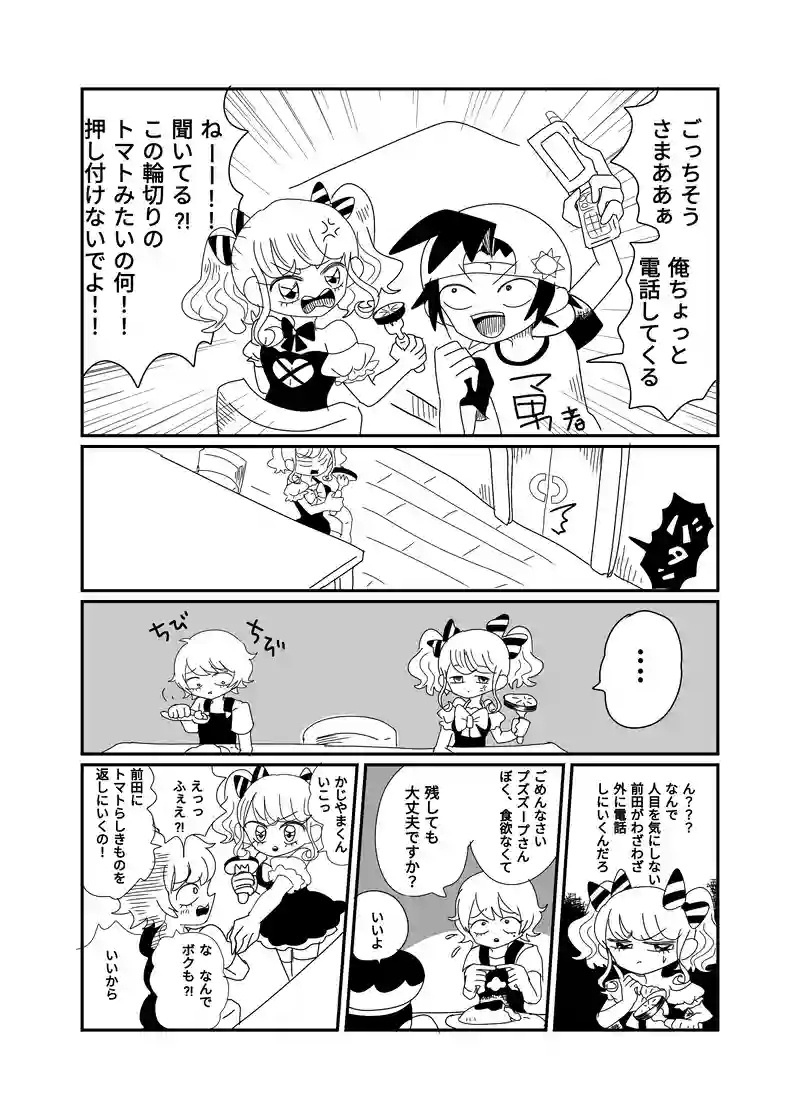 ２章　野山王国編　2話　おいしいラーメン、勇者は俺だ