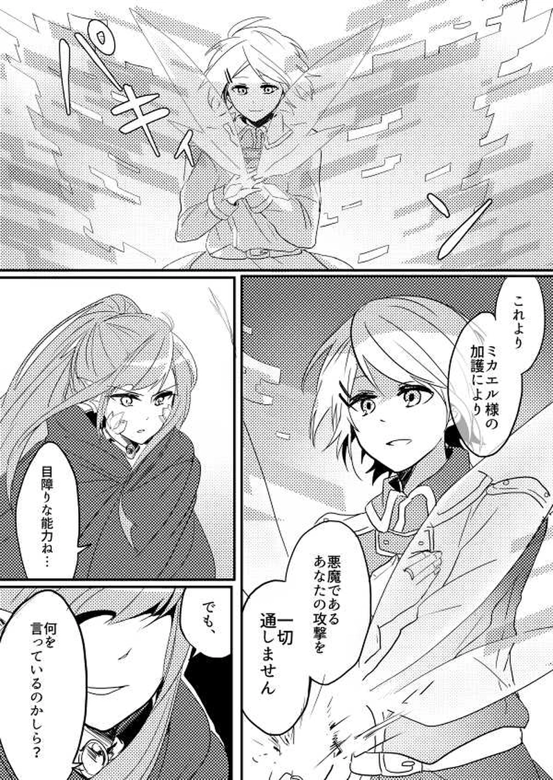 第2話「夜明けの章　其の壱」