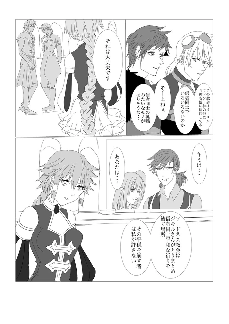 第３、５章　天空に交わる光１１