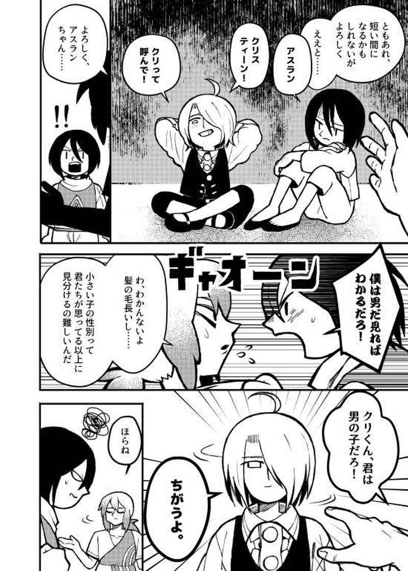 人食いスライム編　前編