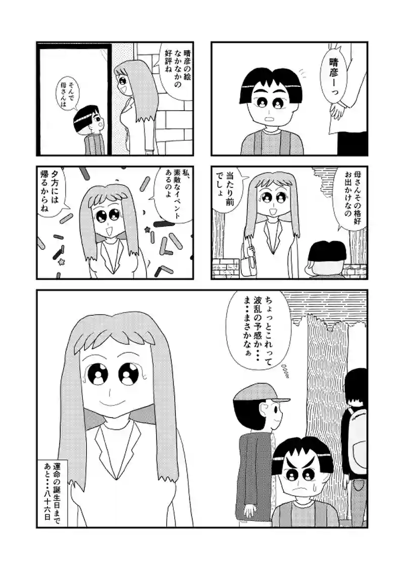 9さいの16話