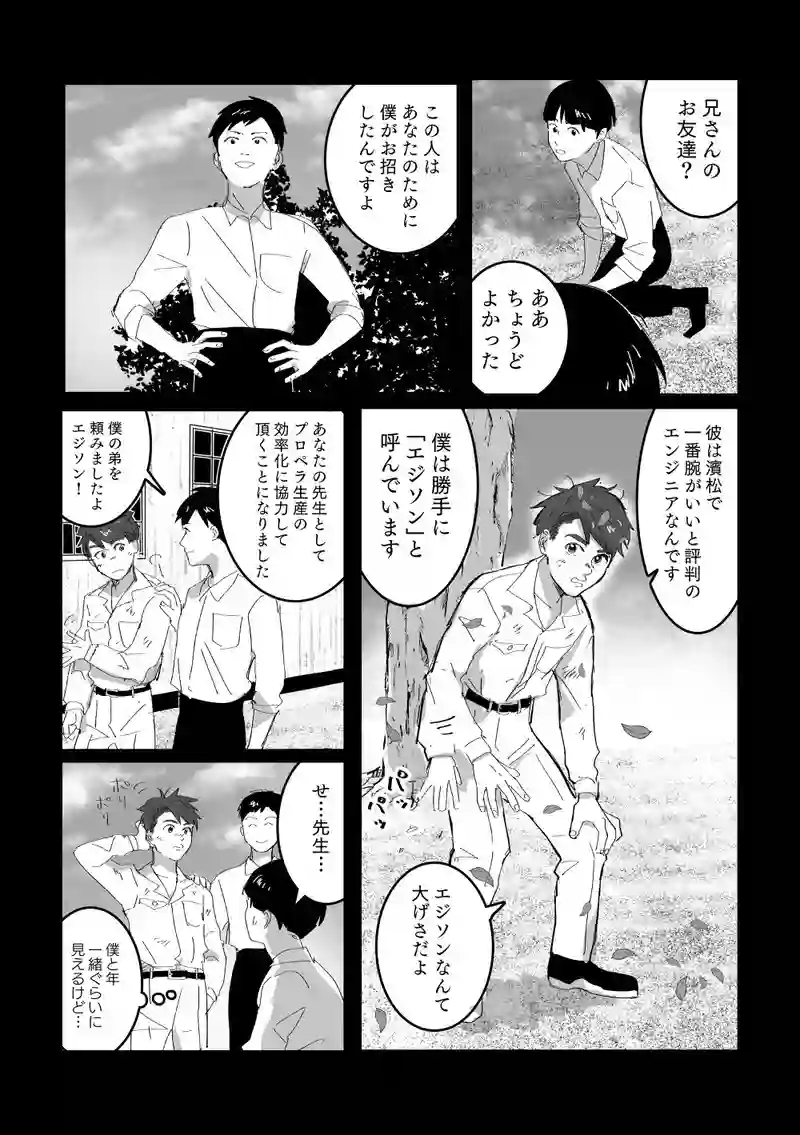 ＜第一話＞楽器とプロペラ