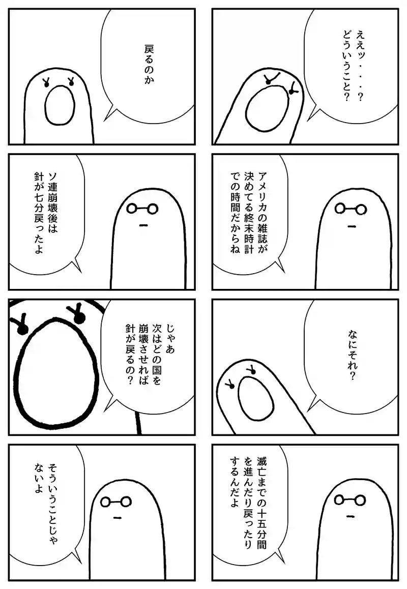 人類滅亡