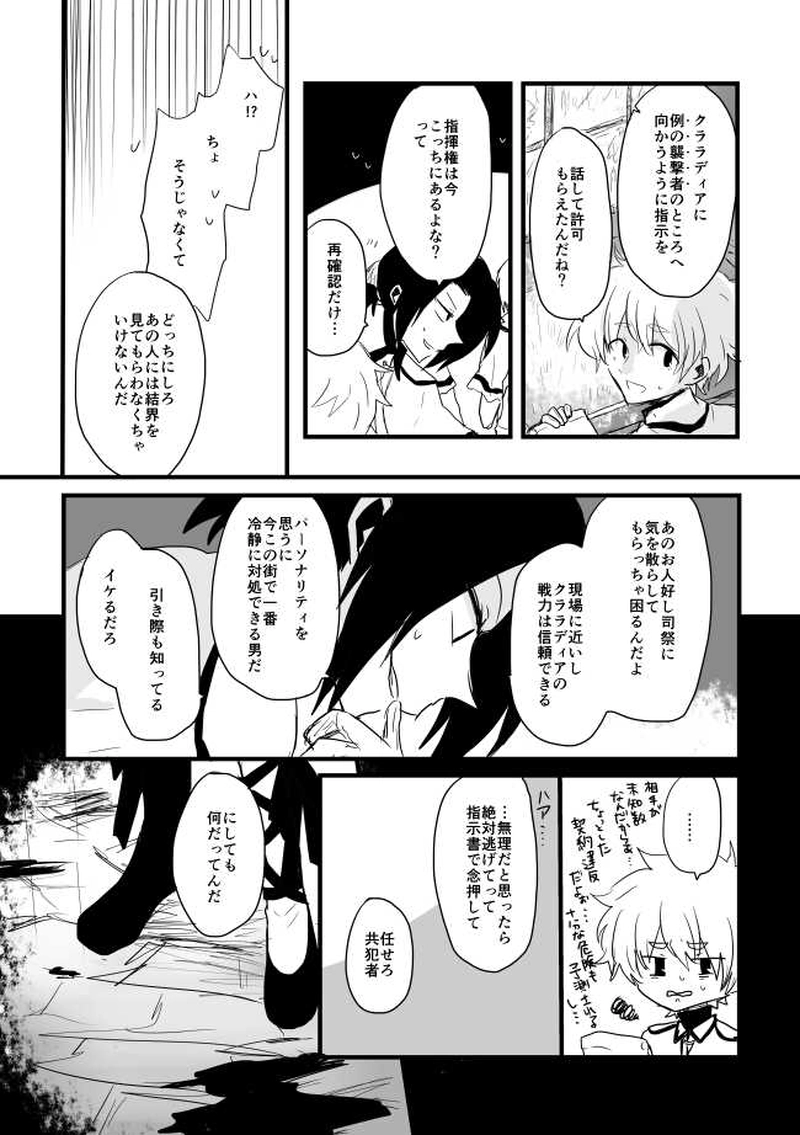 ep14「DISTORTIONCITY」 -歪みの街