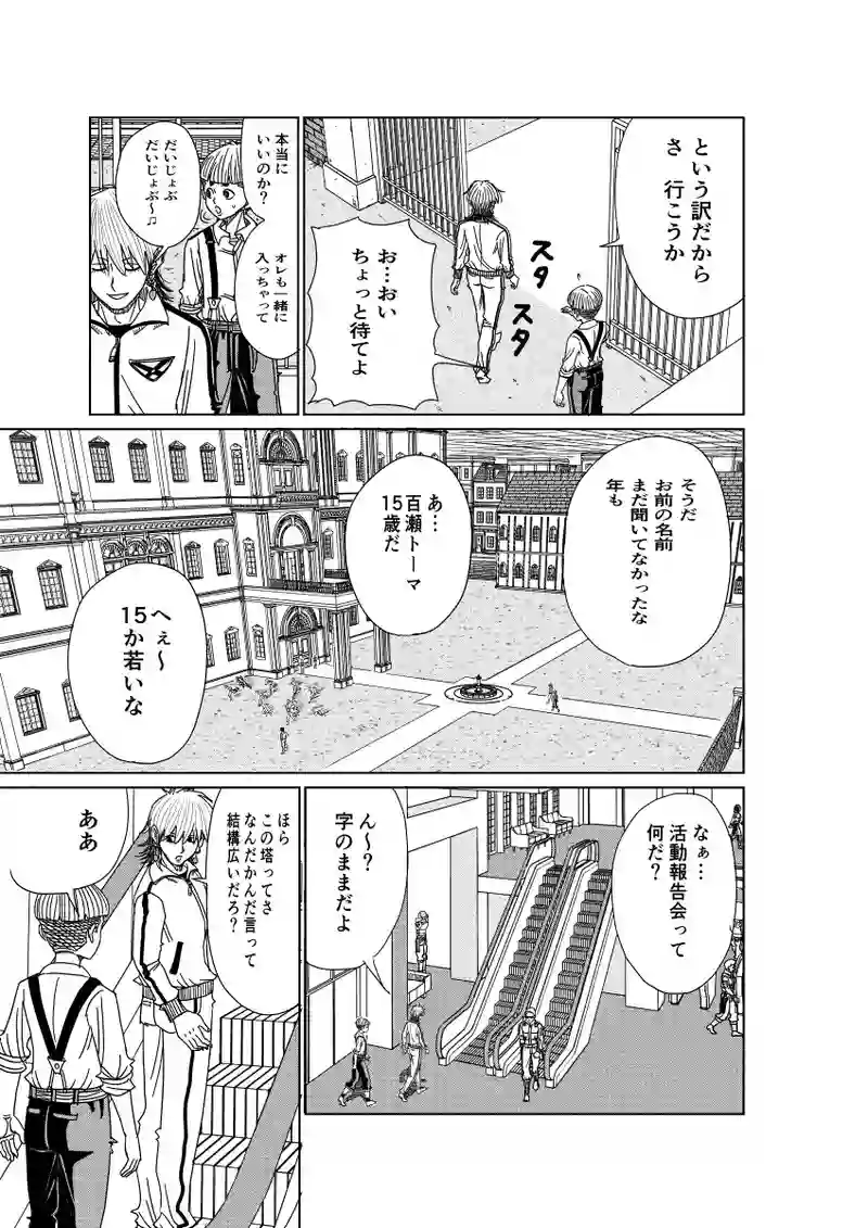 第7話:急展開