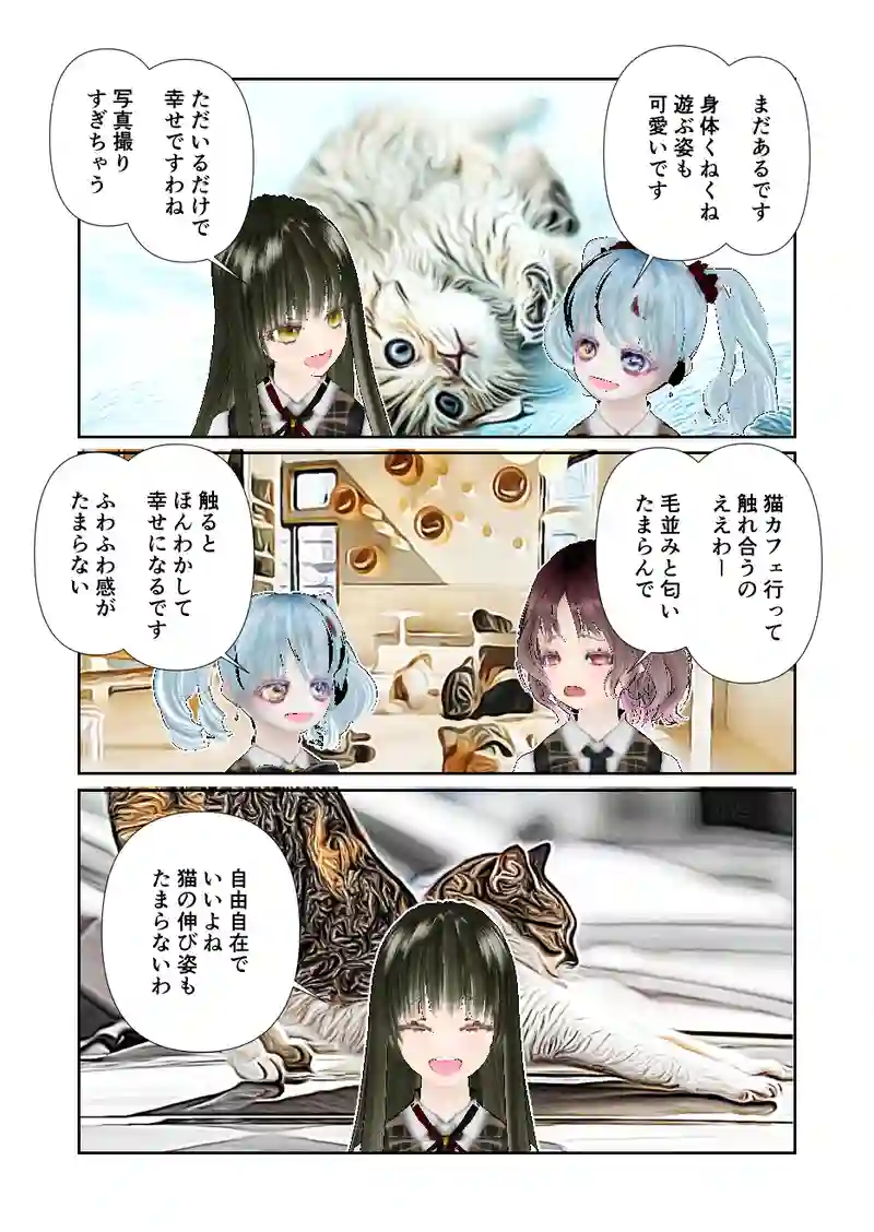 116スローライフ　猫談義