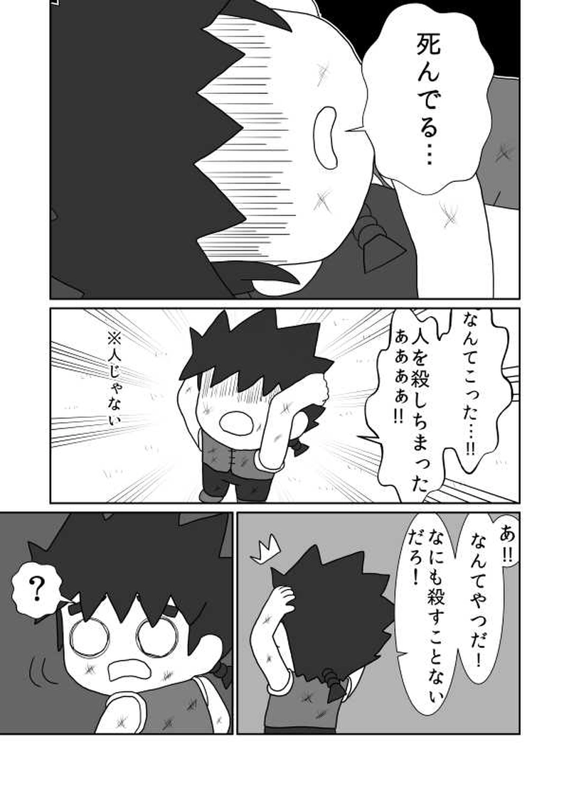 第七魔「魔王対武闘家」