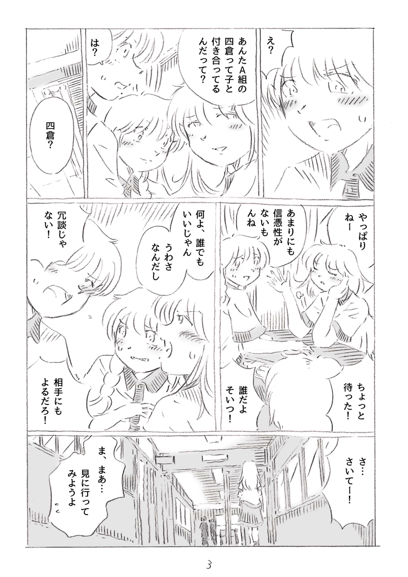 うそで　わざとで　さんざんで