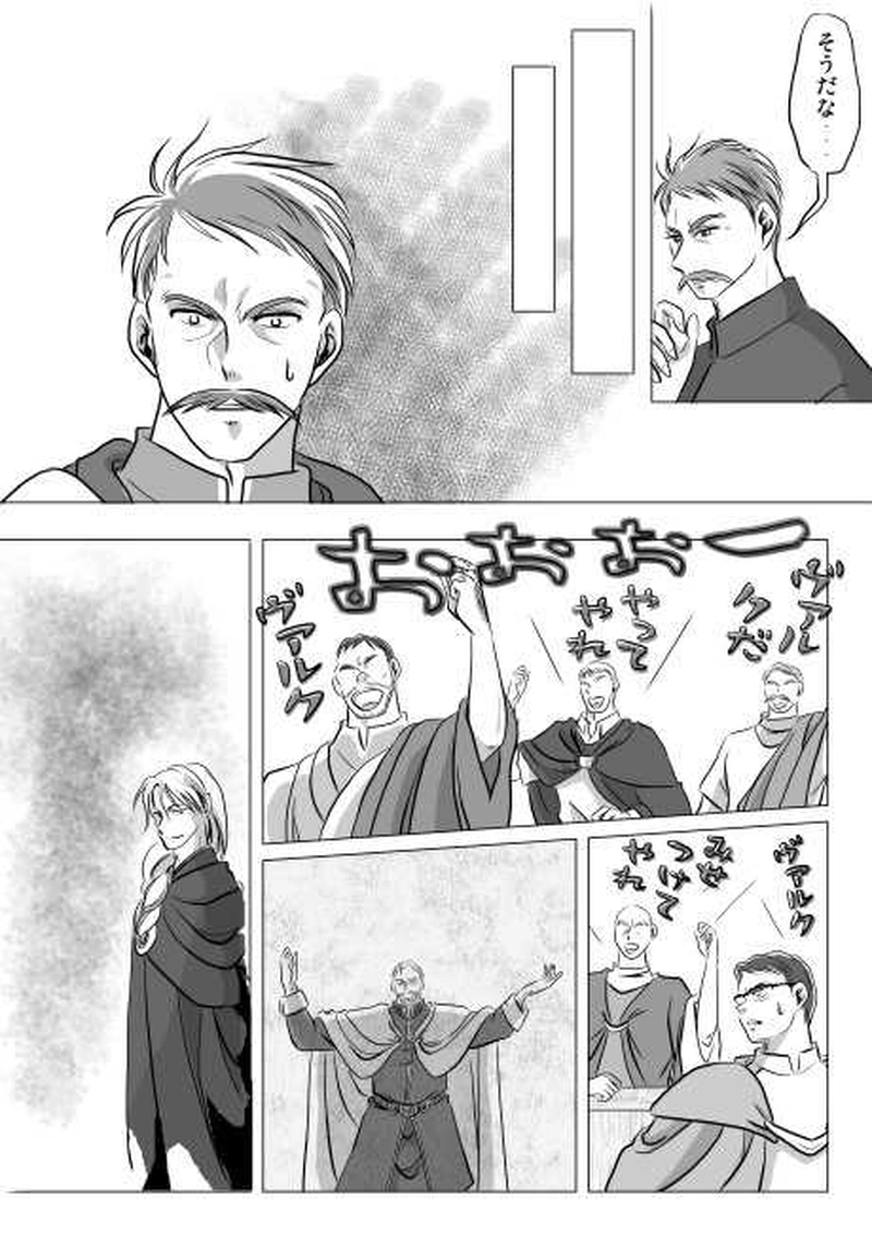 2話　ゲイシル（1）