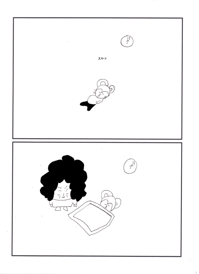 第四十四話 スヤァ