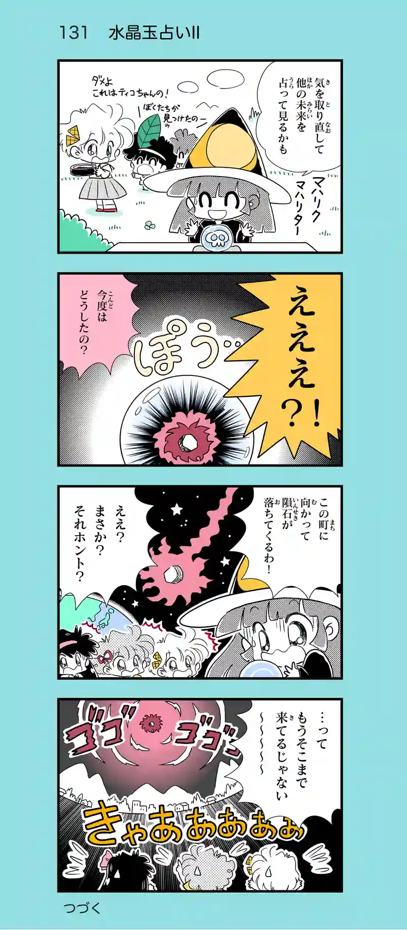 第13話　魔女っ子ティコちゃん⑦