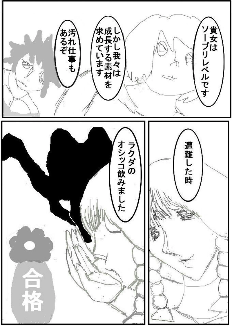 第十六話　ソー面接