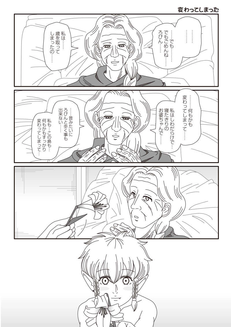 第九話「キリカと変わらないモノ」