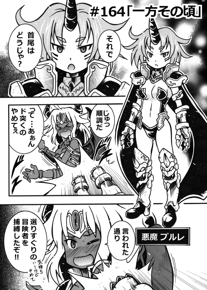 不運な彼女のペリペティア 164 一方その頃 Shin マンガハック 無料web漫画が毎日更新