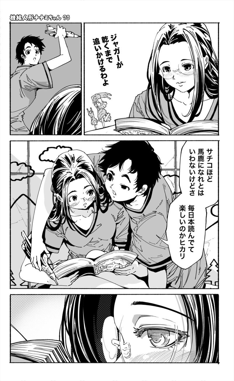 【70話】祝単行本化WEB漫画「機械人形ナナミちゃん」