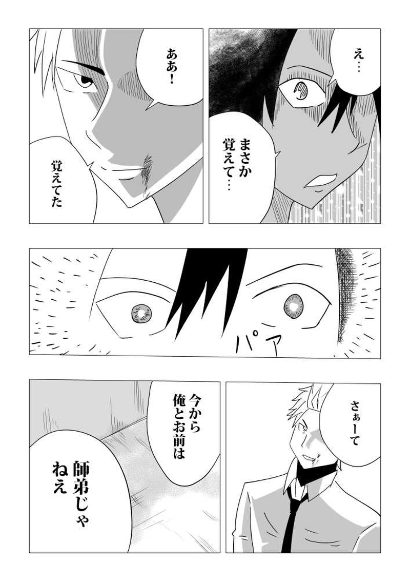 第一話　憧れた人