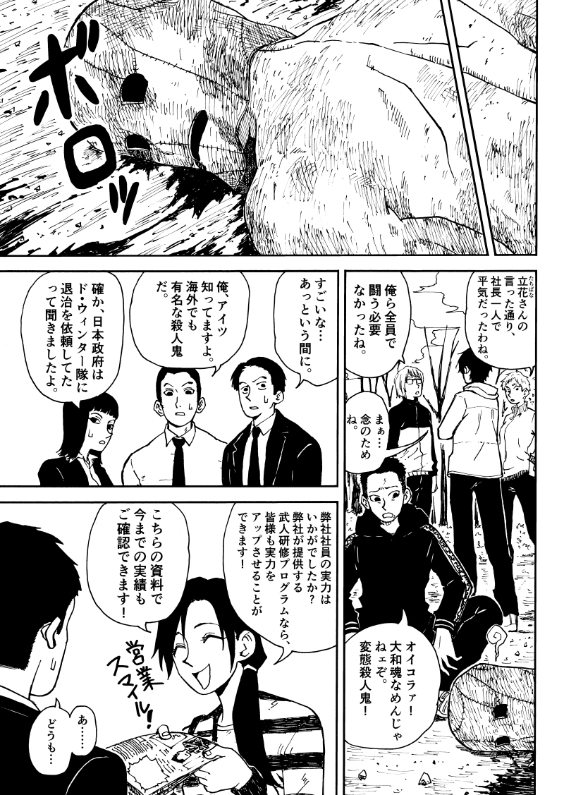 第 84 話