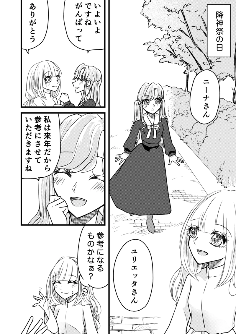 第６話　恋人たちの降神祭 1/2