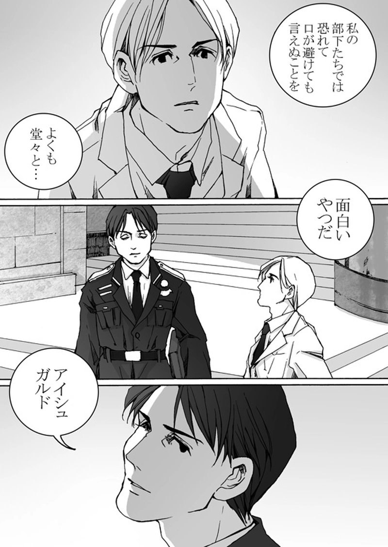 Episode 7-1　アイシュガルド・ノート　[3]