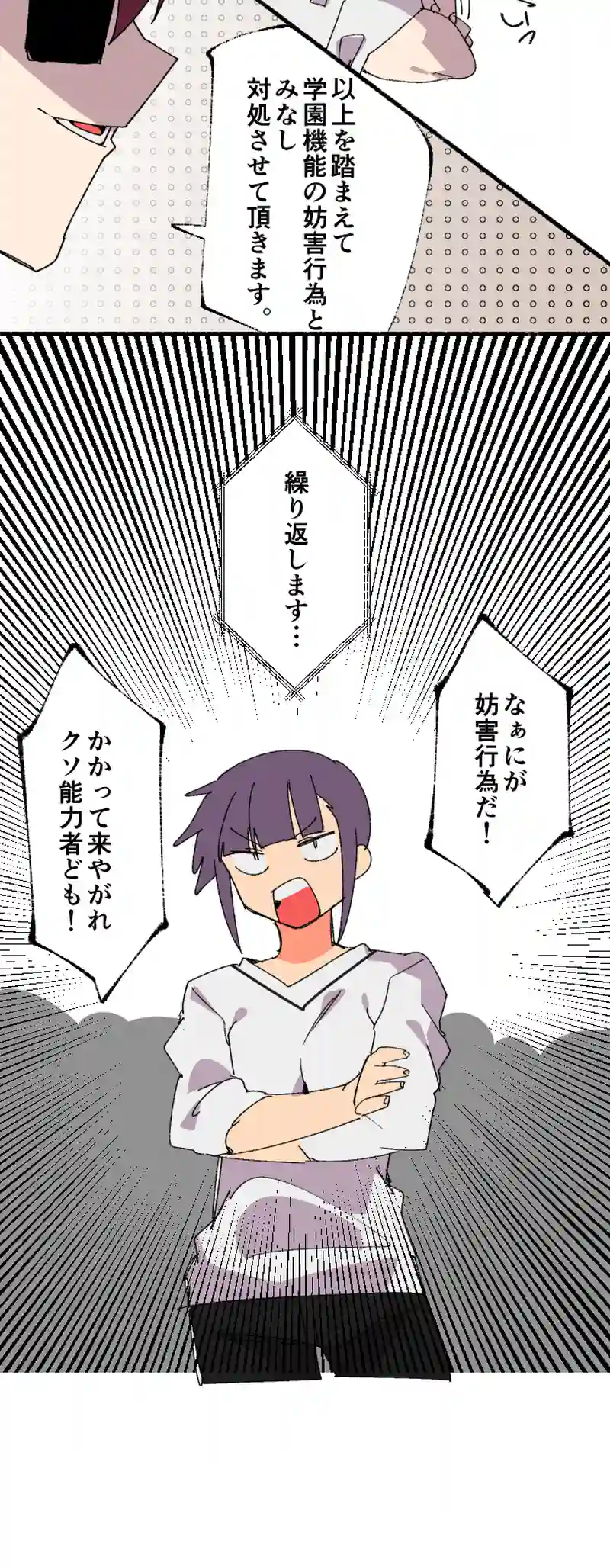 第３１話:教師は非一般人