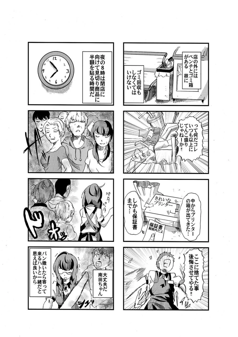 アルバイター日誌