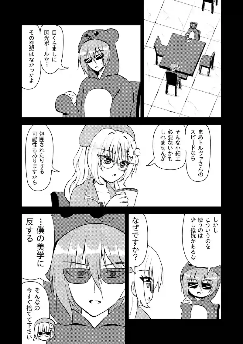 第５６話「得体の知れない者」