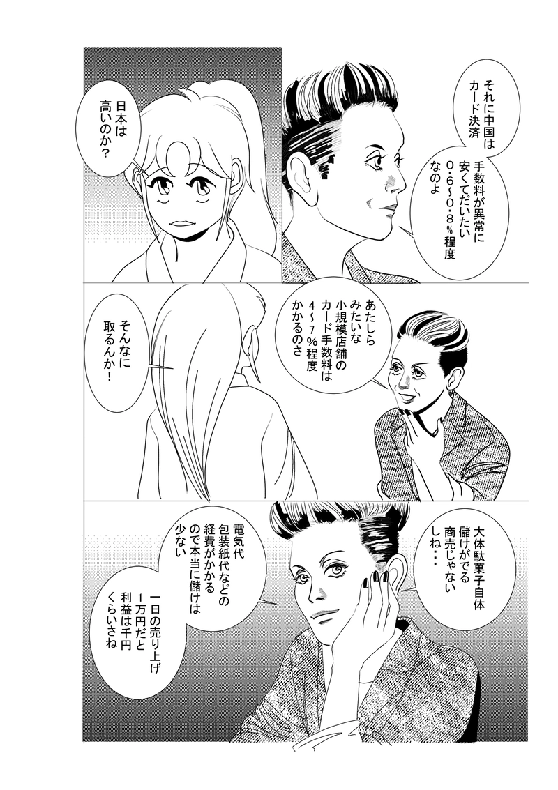 第十五話：駄菓子屋のせがれ