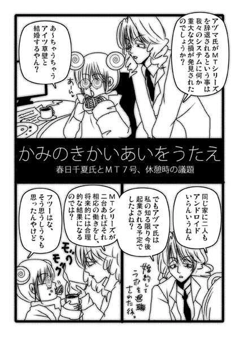 番外編：かみのきかいあいをうたえ