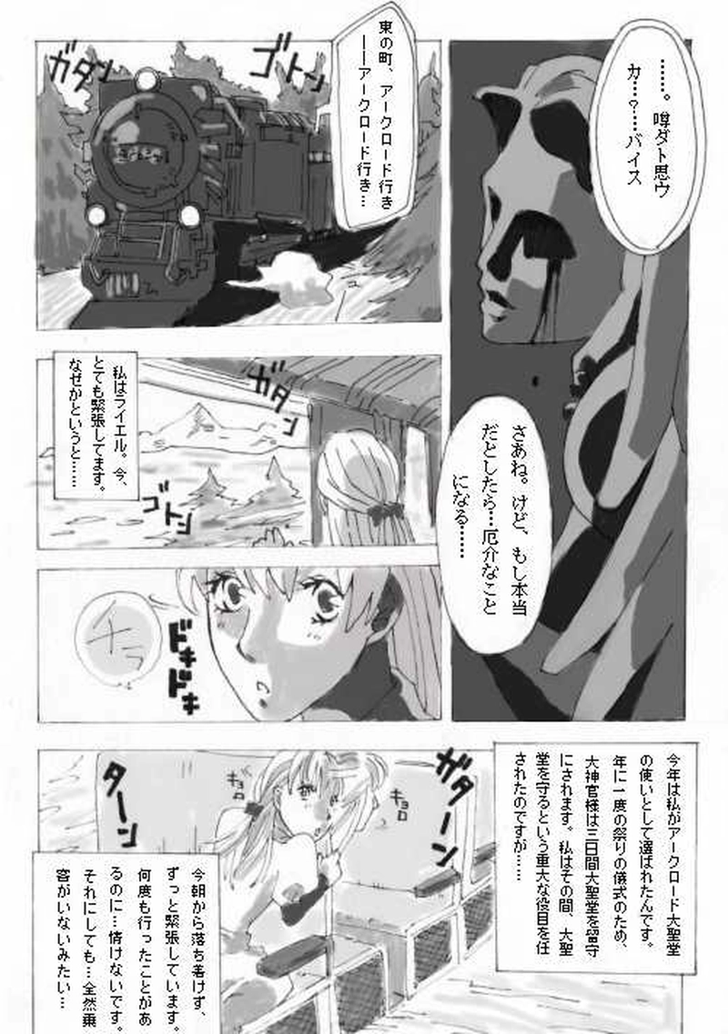 ー聖堂の悪魔ー(前編)