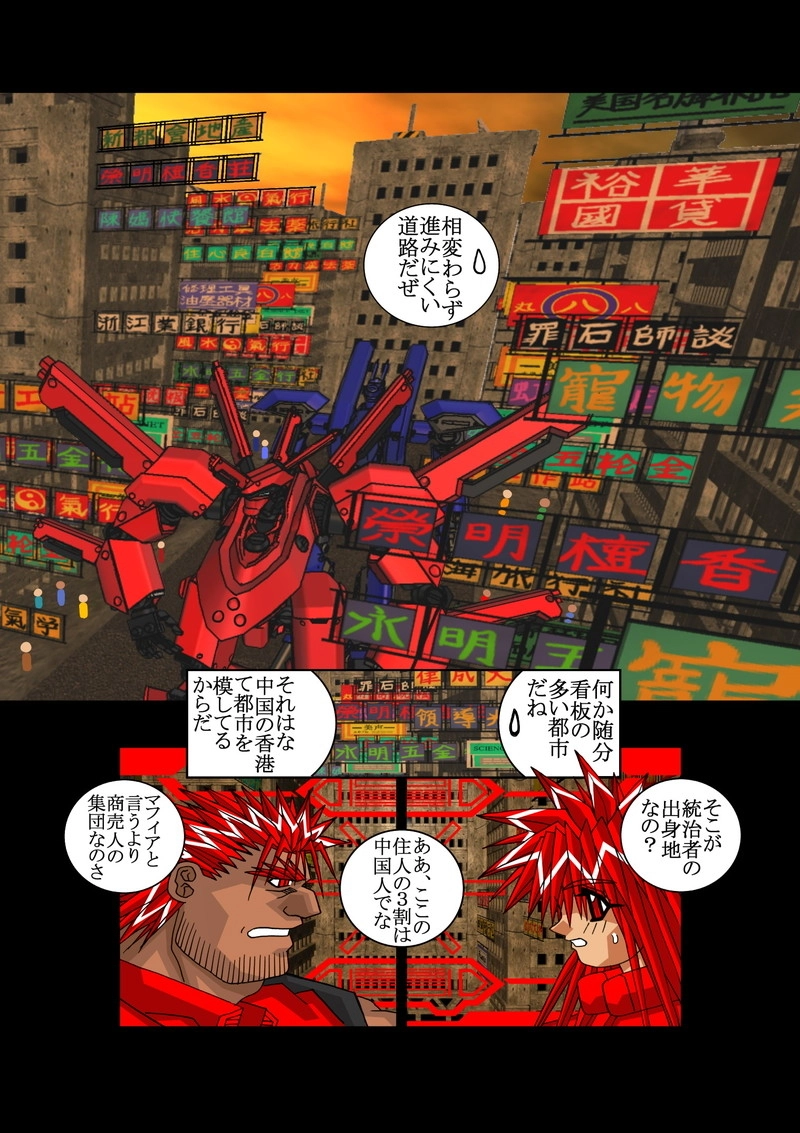 赤-ＳＥＫＩ-03話