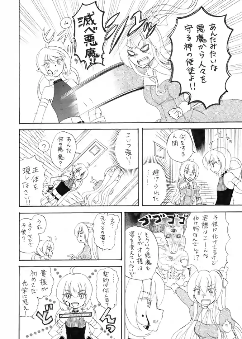 chain of Soul 8話前編