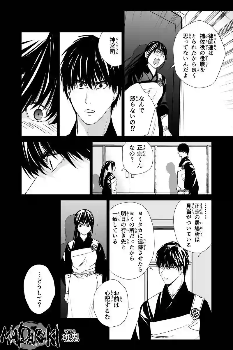MADARAKI-斑鬼 #85 約束（3）