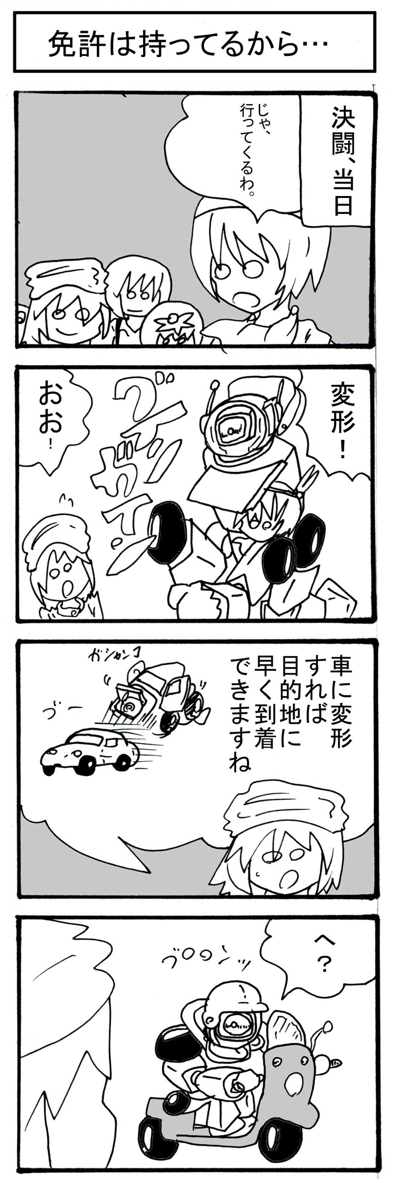 かるてっと「臨場感の出る為に」