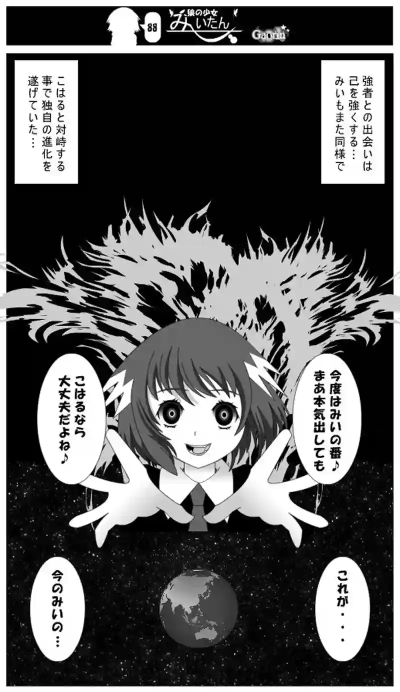 第88話
