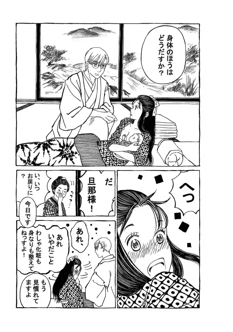 第三百五十七話　だ、旦那様！！