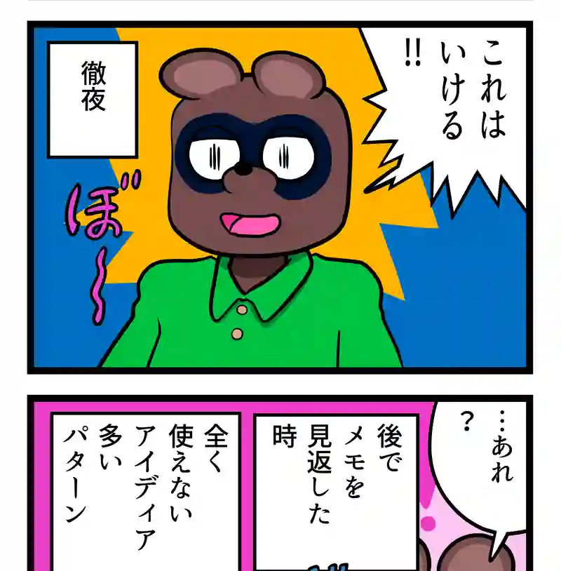思いつく