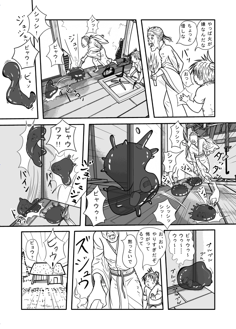 1話　透き通る餅のやうな化け物、現る