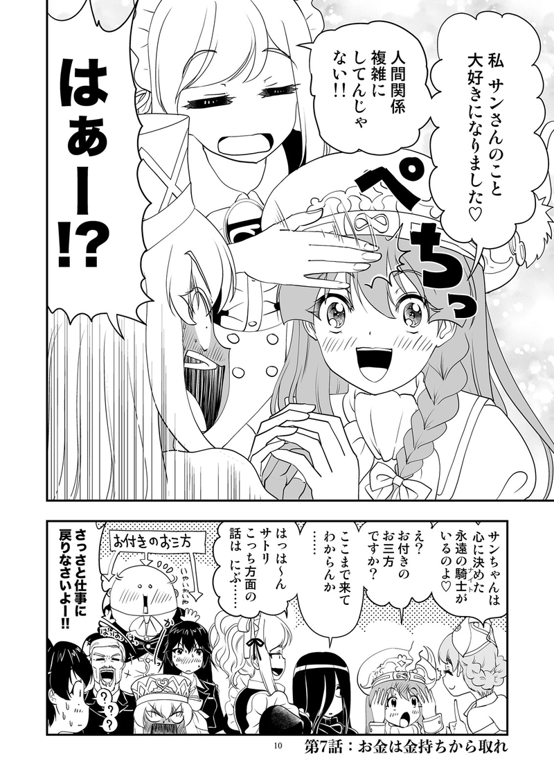 お金は金持ちから取れ