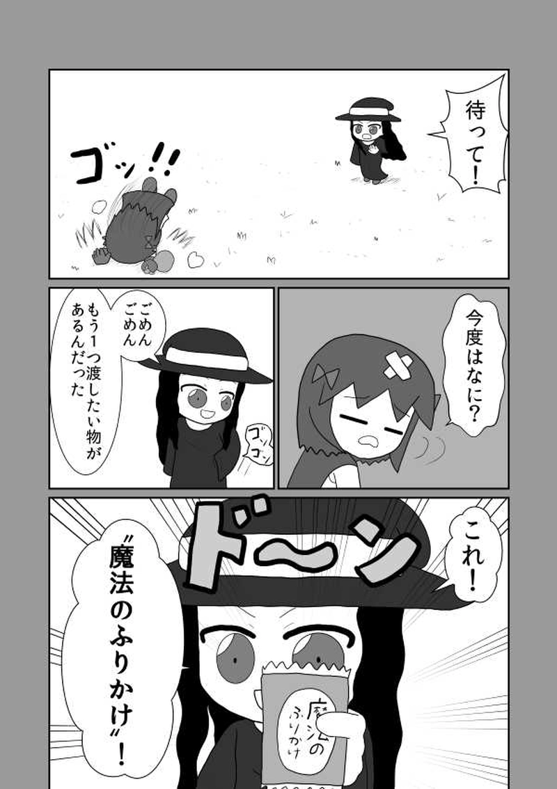 第十四魔「安心してください」