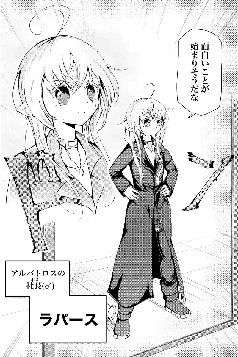 第一話　その組織　アルバトロス