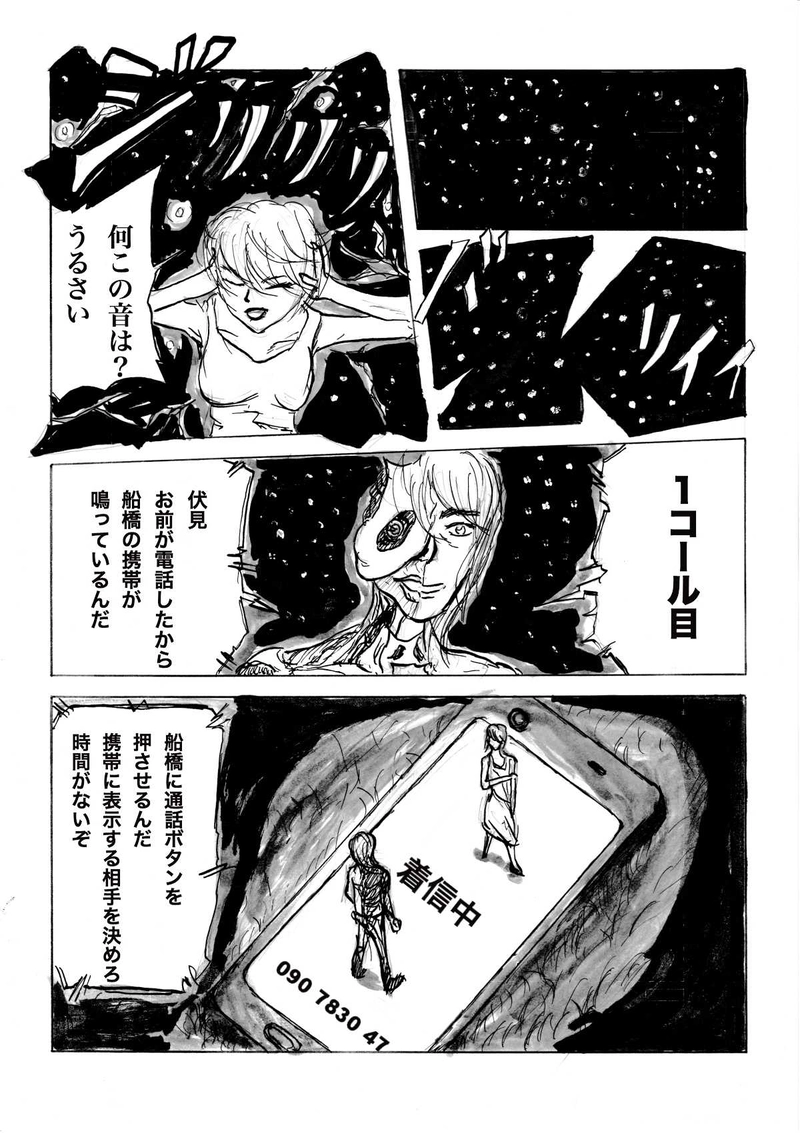 ブレインフォン　6話