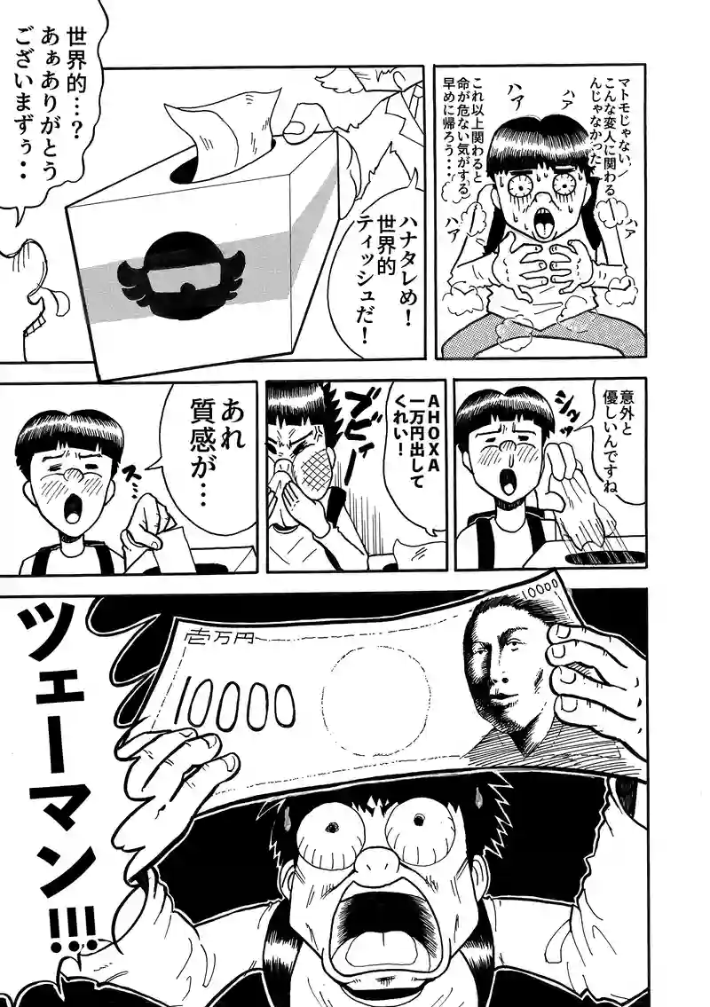 大博士先生とぼく