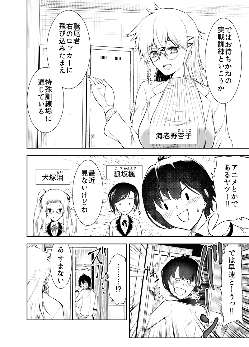 ＃02「ヒーローと悪い女」