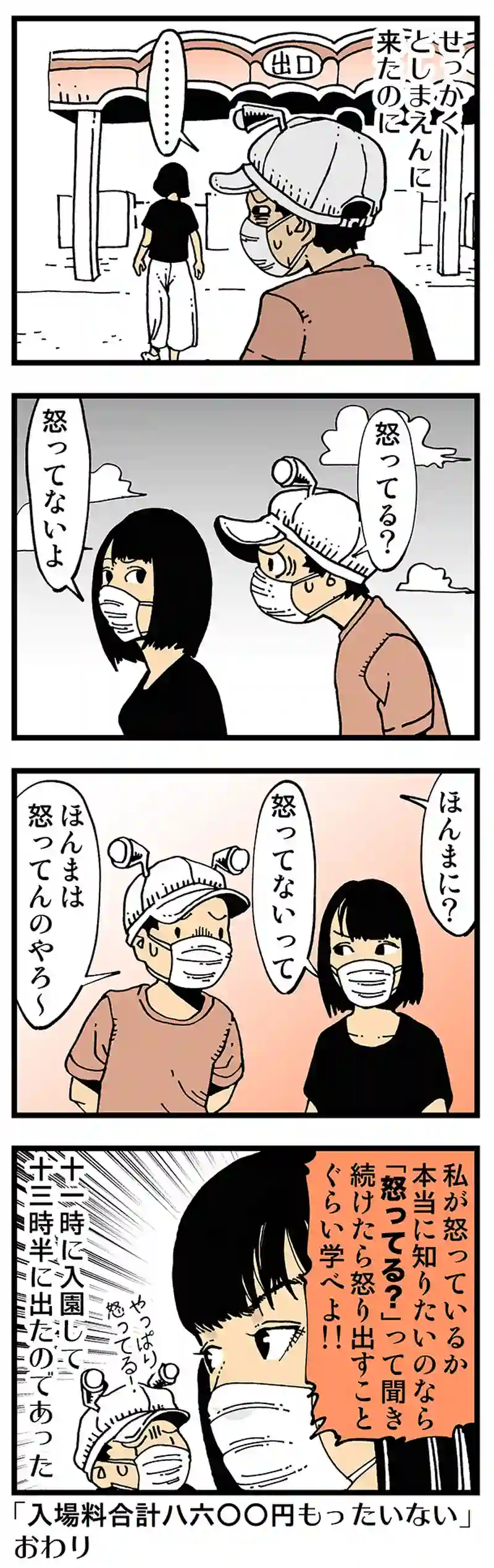 【普通】三〇年ぶり遊園地に行った