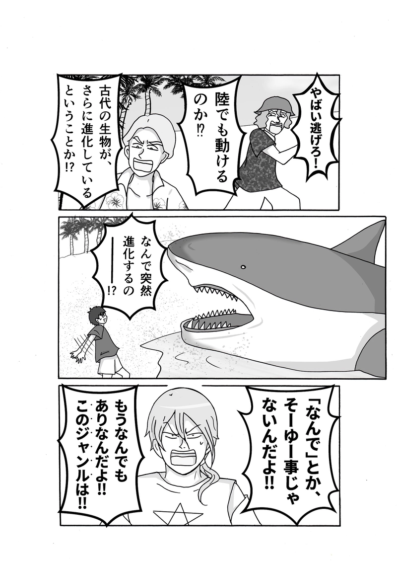 第5話　そいつの名は、メガロドン！