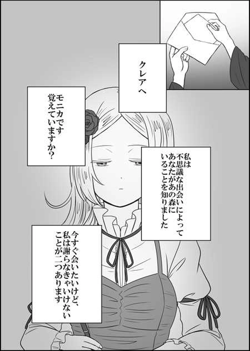 第二十一話　二人の手紙