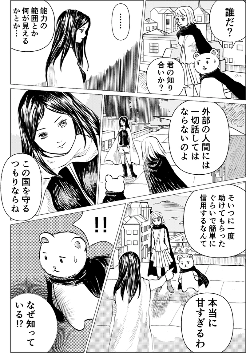 #6 未来の能力　（第３話後半）