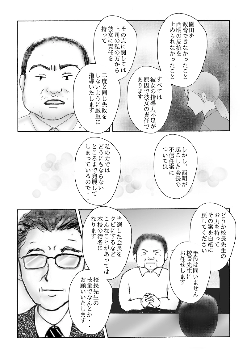 №１８「辞職覚悟」